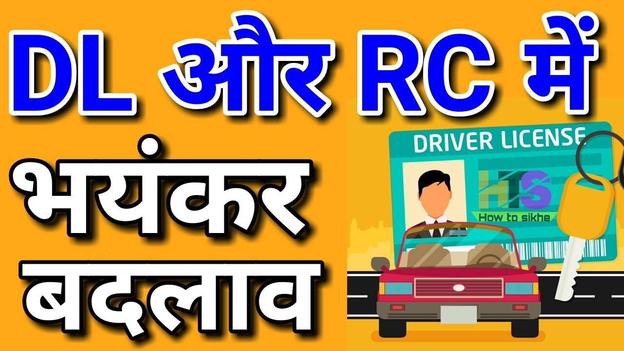 DL & RC New Rules 2019 | How To Make Driving Licence & Car, Bike Registration Certificate Online