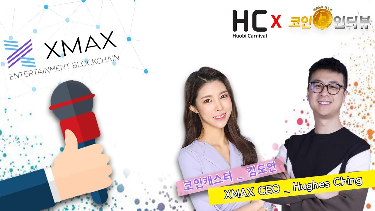 [후오비 카니발] X 코인인터뷰 _ XMX