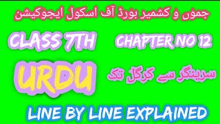 Jkbose class 7th urdu chapter 12 || srinagar sai kargal tak class 7th urdu