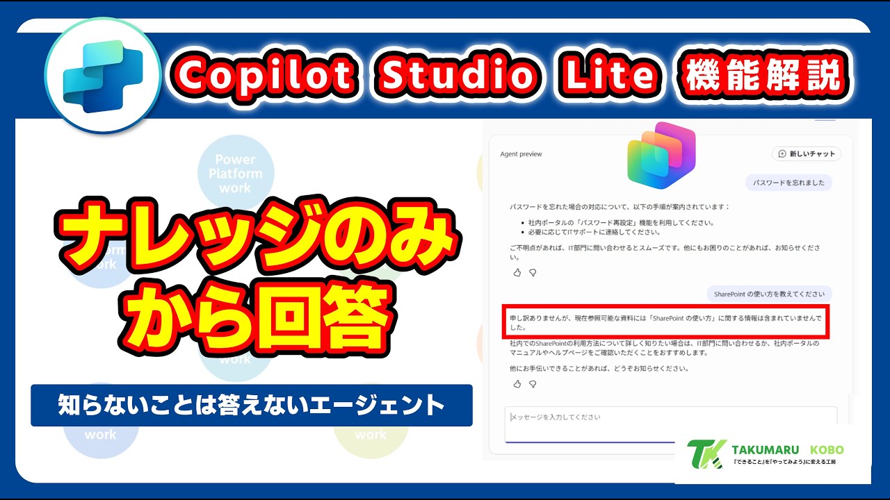 Copilot Lite Copilot Studio Lite で指定したナレッジのみから回答をするエージェントを作成する方法 #copilotstudio # ...
