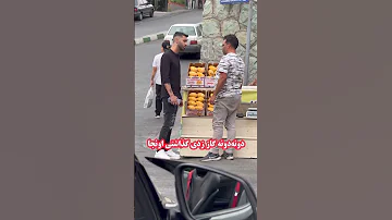 شوخی با انبه فروش محل 