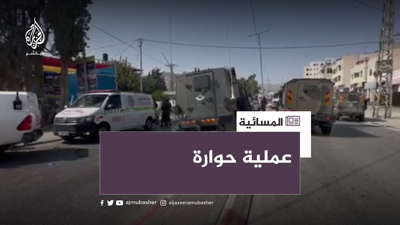 مقتل إسرائيليَّين بإطلاق نار في حوارة جنوبي نابلس