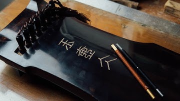 【尋山古琴Guqin】给自己做的琴刻名字