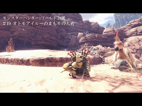 モンスターハンター ワールド 短編動画第三弾公開 オトモアイルーのオトモダチ はげまし太鼓 はげまし笛 ミツムシ寄せのお香 まもりの大盾など モンスターハンター ワールド 短編動画第三弾公開 オトモアイルーのオトモダチ はげまし太鼓 はげまし笛 ミツムシ寄せのお香 まもりの大盾など