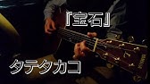 タテタカコ 道程 ピアノ Youtube タテタカコ 道程 ピアノ Youtube