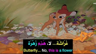 Learn Arabic with Bambi #2