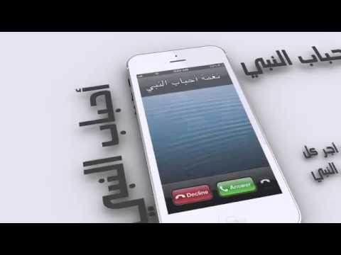 رنات احباب النبي موبايلي Mobily اس تي سي STC زين Zain مجانا 