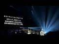 [4K] 僕が死のうと思ったのは - Mika Nakashima Concert | Hong Kong | 240203