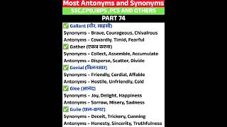 Part 74 | Daily Antonyms for SSC | English Vocabulary for SSC CGL, CHSL, MTS #english