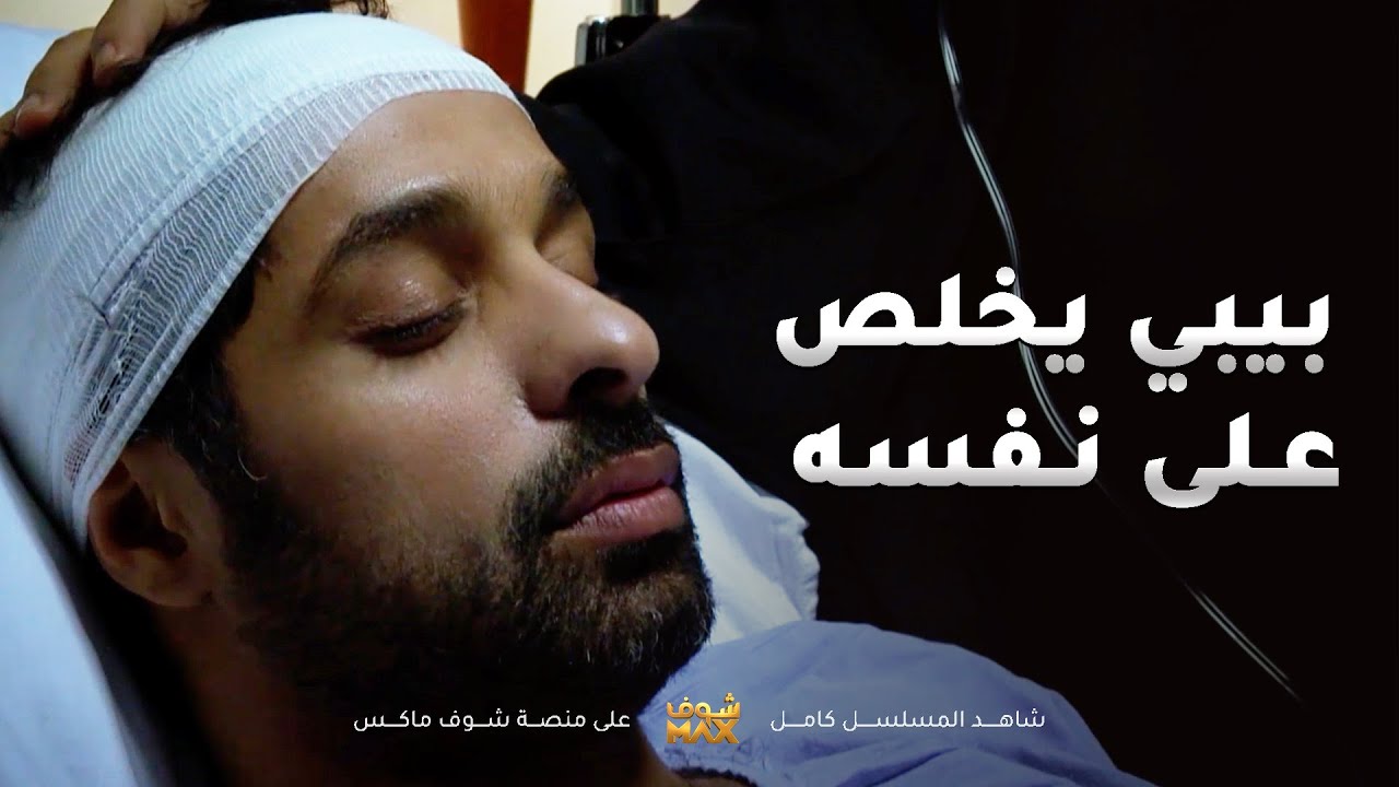 بسبب أهله ومعاملتهم  يبي يخلص على نفسه😱  مسلسل جار القمر