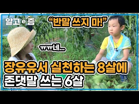 &amp;quot;내가 더 나이 많으니까 존댓말 해!&amp;quot; 장유유서 정신 실천하는 오빠와 억울한 동생, 전통이 살아있는 낙안읍성에 가다! 조선시대로 돌아가 살아보기┃엄마 없이 살아보기┃알고e즘