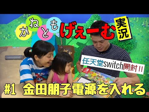 どうぶつの森 金田朋子がswitch買ったからゲーム実況するよw Youtube