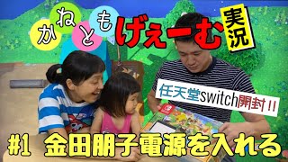 【どうぶつの森】金田朋子がSwitch買ったからゲーム実況するよw