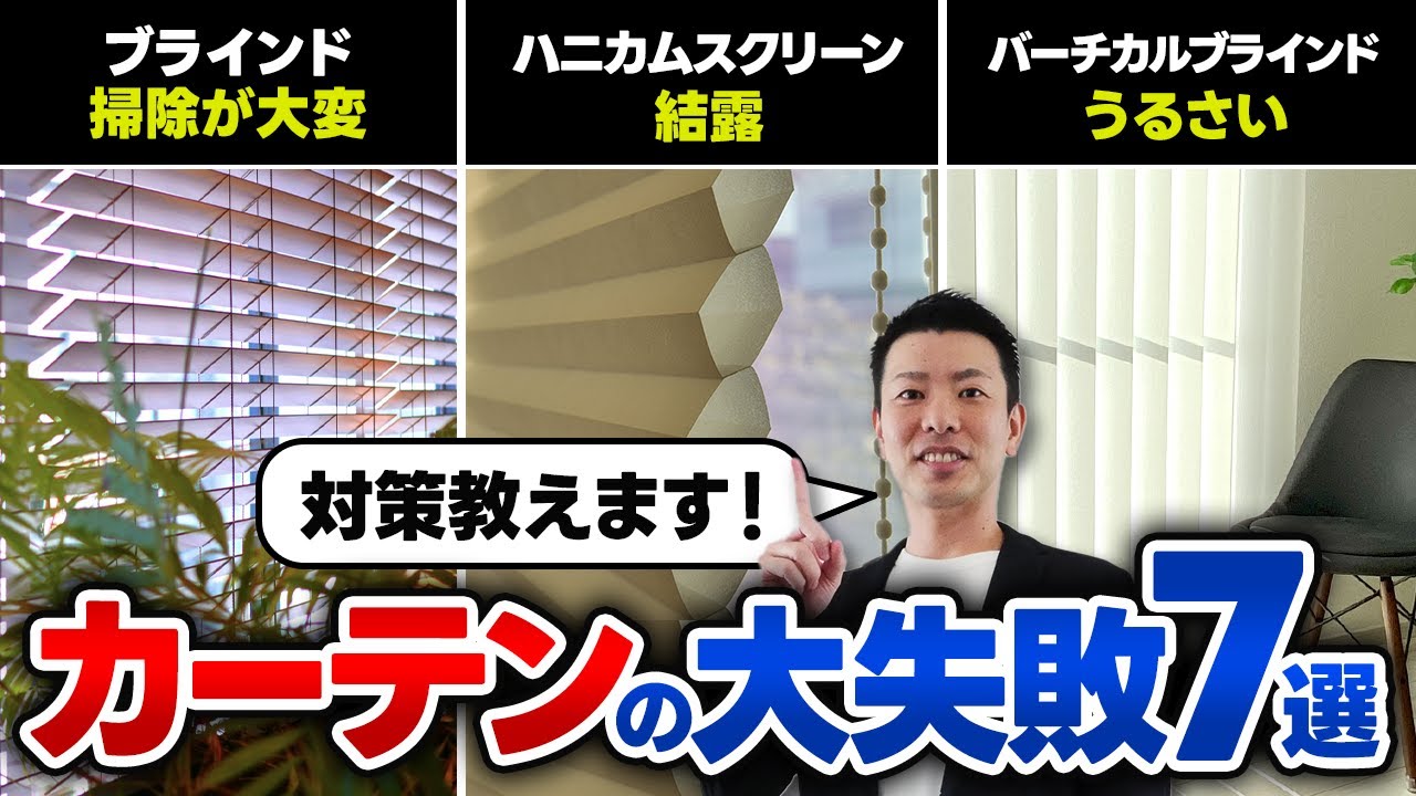 新事実】カーテンの大失敗7選！実は〇〇〇は使いにくいです！【注文 