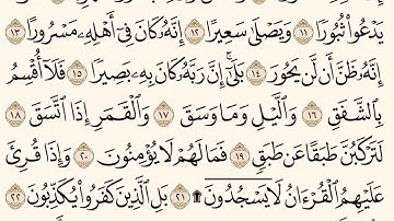 سورة الانشقاق ـ سعود الشريم Surat Alinshiqaq
