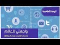 حل كتاب الطالب حاسب آلي الوحدة الخامسة ثالث متوسط ف2