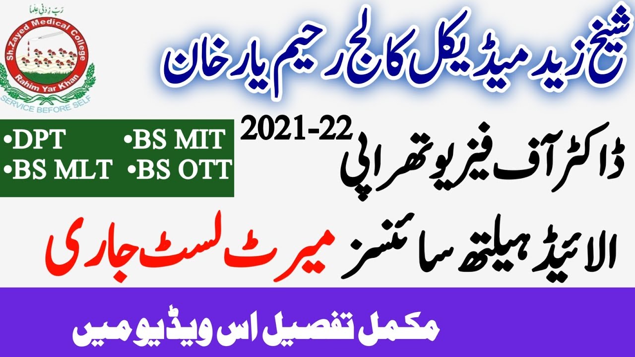 Big News SZMC R Y Khan Announce 1st Provisional Merit List for DPT BS MLT MIT OTT Admission 2021-22