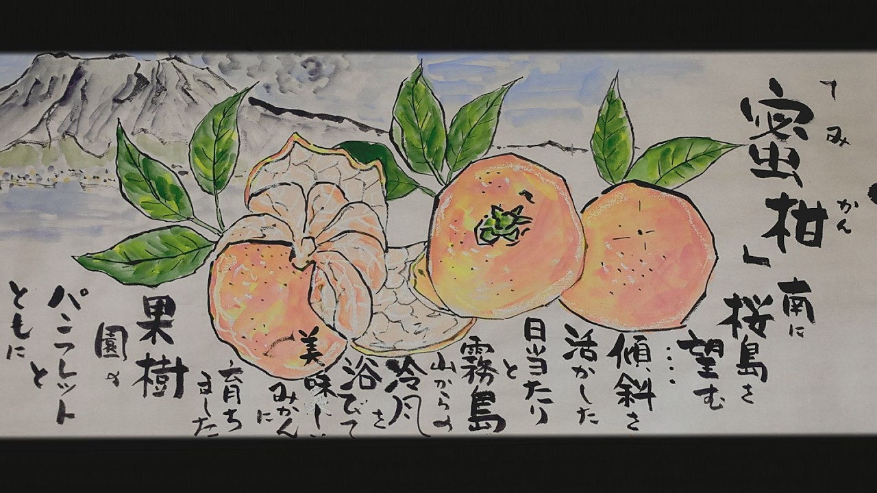 ギネス記録に挑戦日本一長い絵手紙/ただいま600mめざせ1㎞【70歳の絵