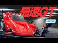 これが最速のGTアドバンス!無加工レースが大盛り上がり!The fastest GT-Advanced!!!!!!