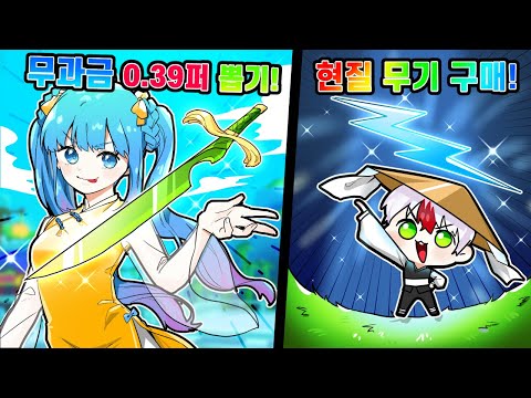 운으로 사기무기를 뽑은 쁘허 vs 돈으로 사기 무기를 뽑은 태경 ㅋㅋ 운과 돈의 대결…? (Weapon Fighting Simulator) [로블록스 태경]