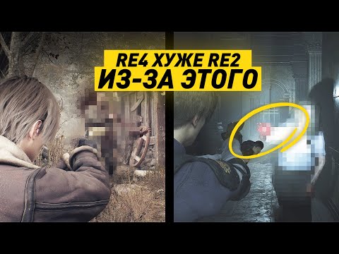 Видео: РАЗБОР ГРАФОНА | Remake RE 2 ПРОТИВ RE 4 | Сравнение Графики Resident Evil
