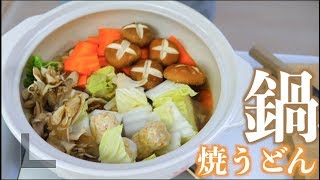 余り物で作った鍋焼きうどんが予想以上に美味かった！