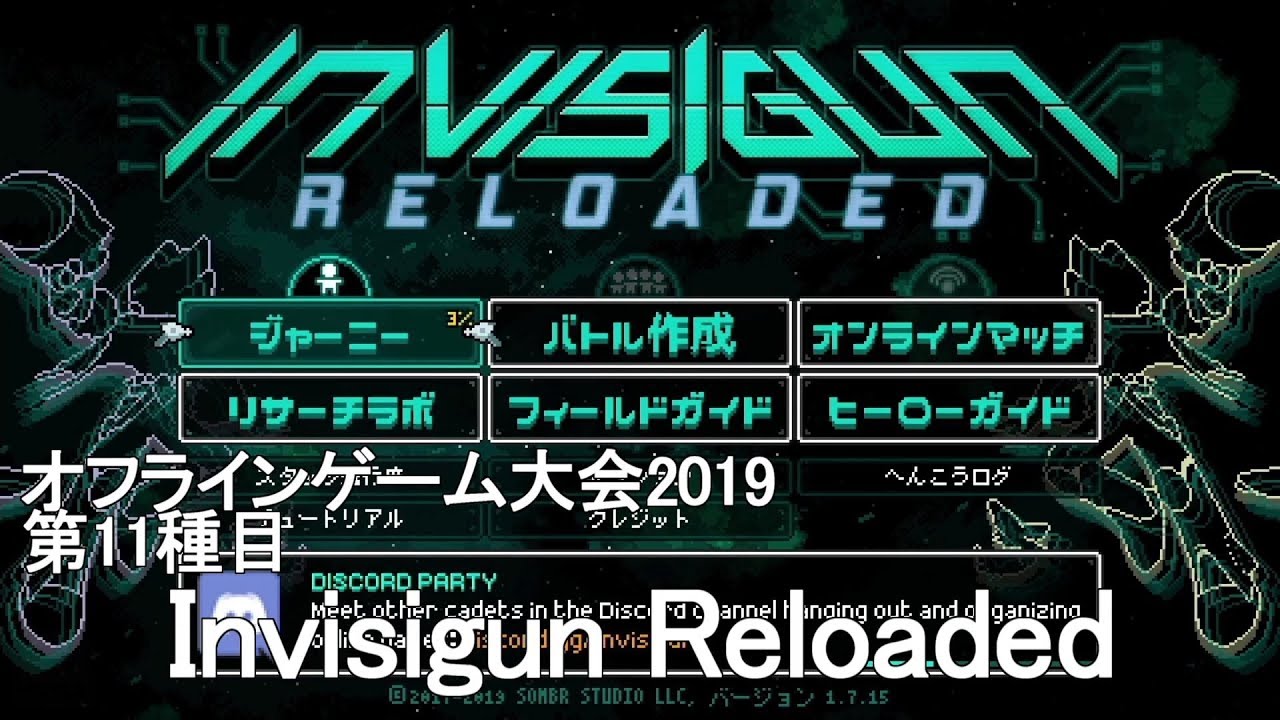 オフラインゲーム大会19 第11種目 Invisigun Reloaded Youtube