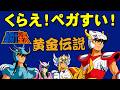 【ファミコン】聖闘士星矢　クロスがカッコイイ！