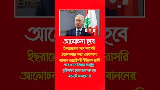 সরাসরি আলোচনা হবে.!! #moonoframadan