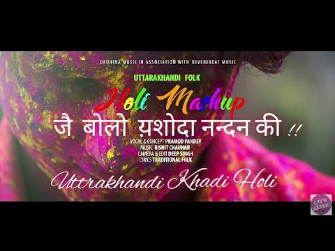         UTTRAKHANDI KUMAONI  HOLI OFFICIAL VIDEO  Ft Rudraksh