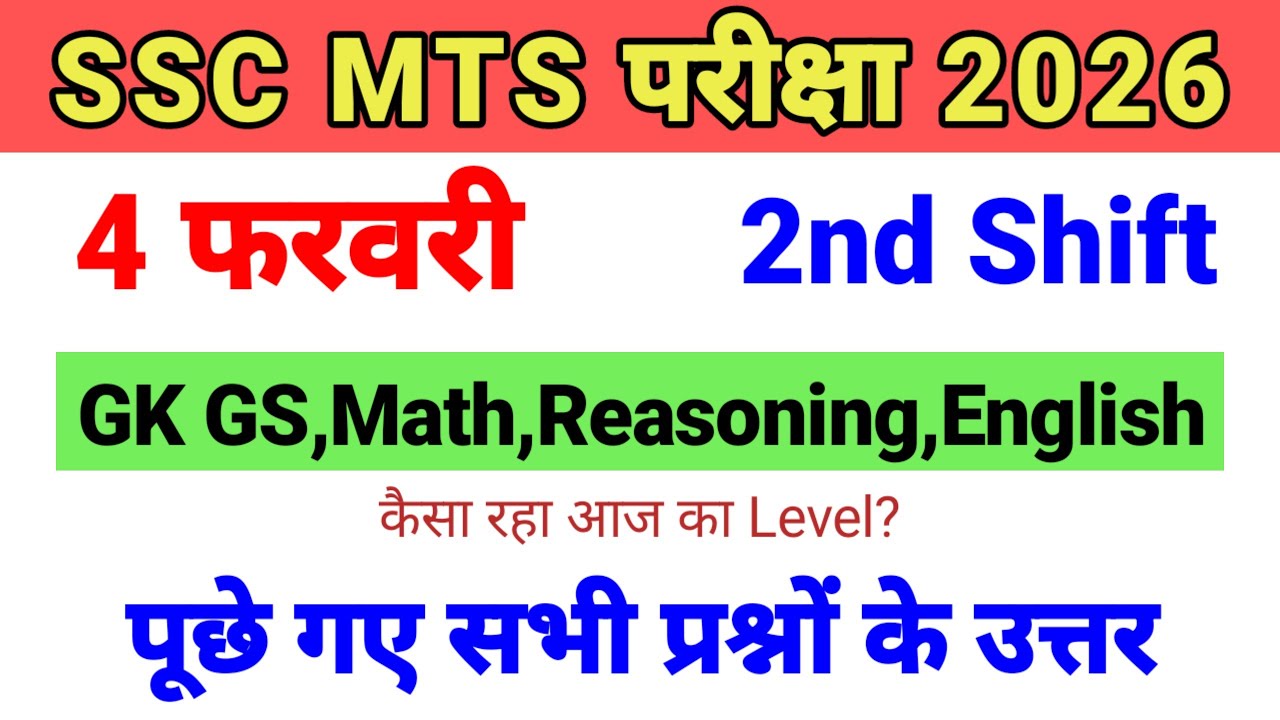 SSC MTS Exam Analysis 2026 🔥 || 4 February 2nd Shift || SSC MTS 4 February Question Paper 