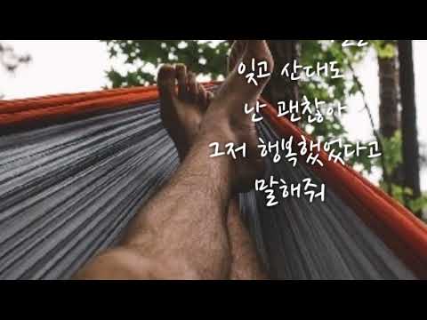 헤이즈(Heize) - 좋았을걸(슬기로운 감빵생활 OST Part 5)