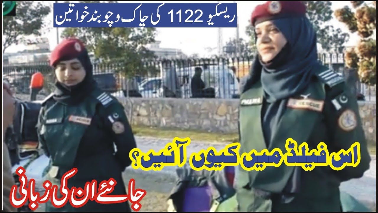 "Empowering Women: Rescue 1122's Dedicated Service in Chakwal District || rescue women workers |