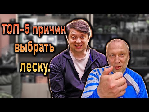 ТОП-5 причин использовать леску, а не плетёный шнур