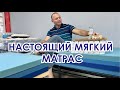 Как выбрать мягкий матрас. Нюансы при разнице в весе.