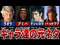 【北斗の拳】9割の人が知らない元ネタになった人物11選