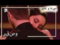 فيوليت وهليل يحبان سكران منكشه و هاليل الفصل 45 