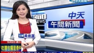 20131002 1100中天午間新聞 吳依潔