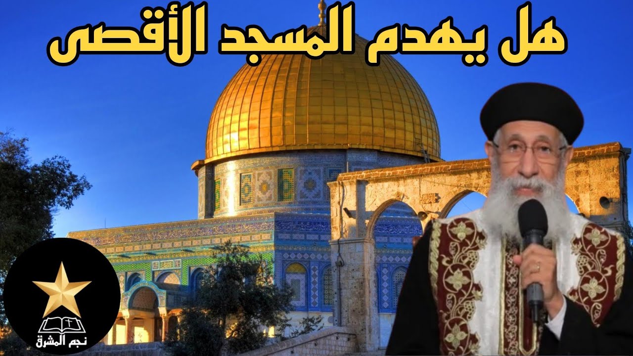 أورشليم في الأزمنة الأخيرة | وماذا يحدث؟