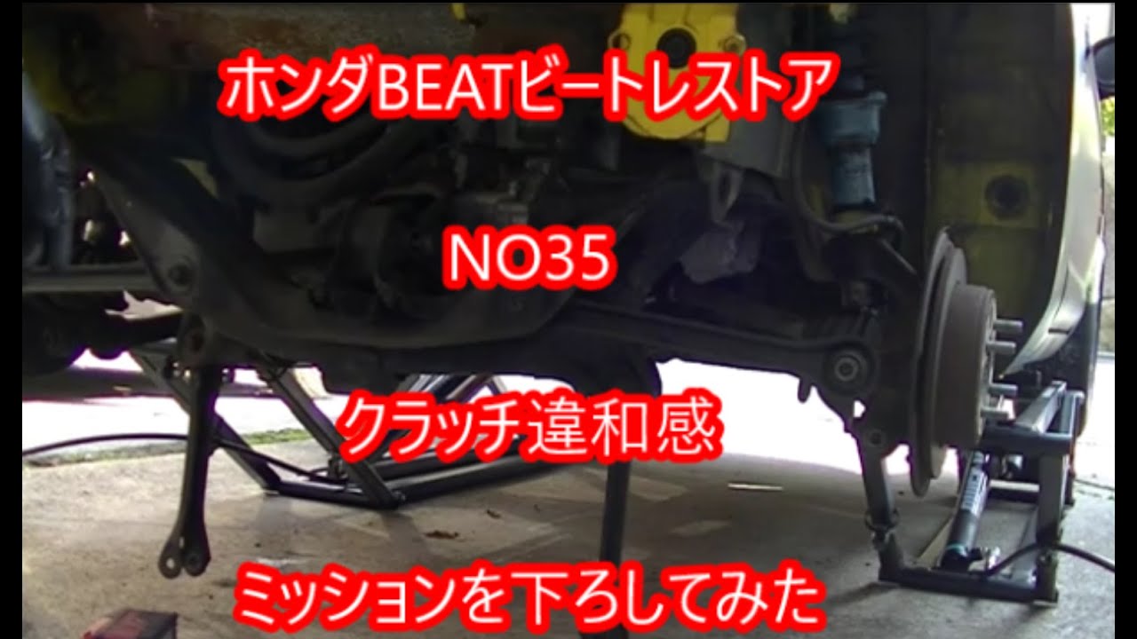NO35,放置ホンダビートBEATレストア、クラッチがおかしいので
