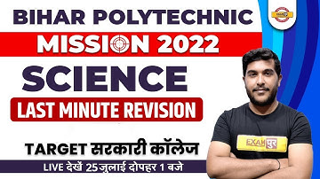 BIHAR POLYTECHNIC 2022 | BIHAR POLYTECHNIC SCIENCE CLASSES | SCIENCE QUESTIONS | BY YOGESH SIR