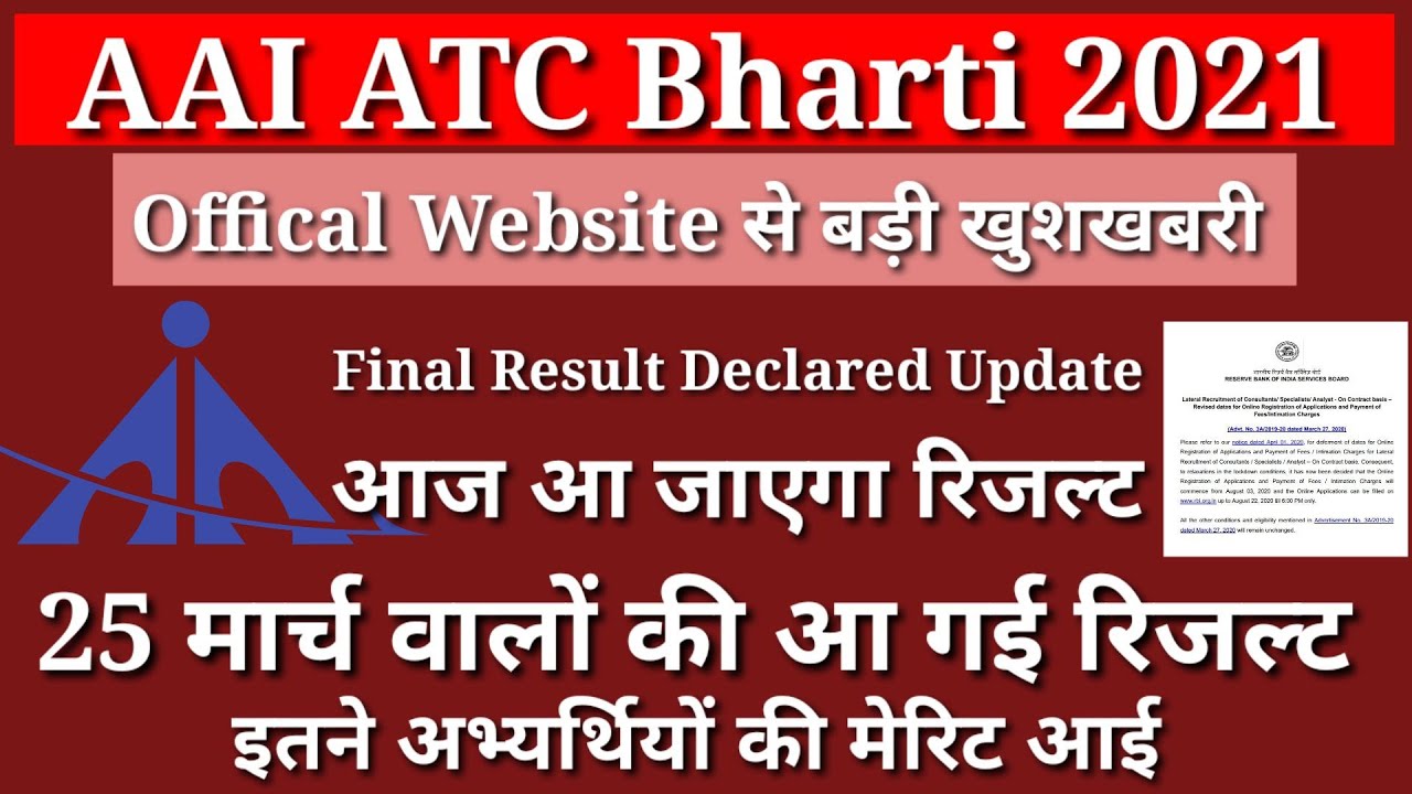 AAI ATC Result 2021 Date   ATC Manager Cut Off   Merit List    AAI ATC Result Declared Update