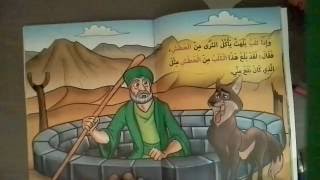 قصة الرجل والكلب screenshot 3