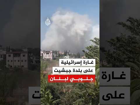 تصاعد كثيف للدخان من بلدة جبشيت جنوبي لبنان
