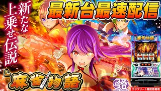 やっちゃんの崖っぷちスロパチ生活の配信のサムネイル画像