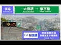 【６倍速】【１時間凝縮】大阪駅→東京駅　JR高速バス東海道昼特急　前面展望1時間凝縮Ver BGM付き　2019.12.23撮影