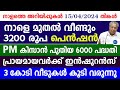  3200     5 pm kisan new updatenews live kerala