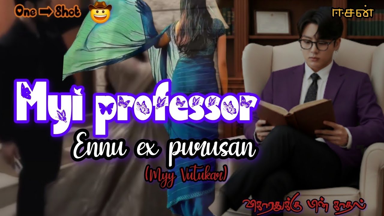 Pʀᴏғᴇssᴏʀ ᴇx ʜᴜsʙᴀɴᴅ😊⬅️🎍 oneshot 🥁 kathai Tamil🔱 carryvoice sspk 