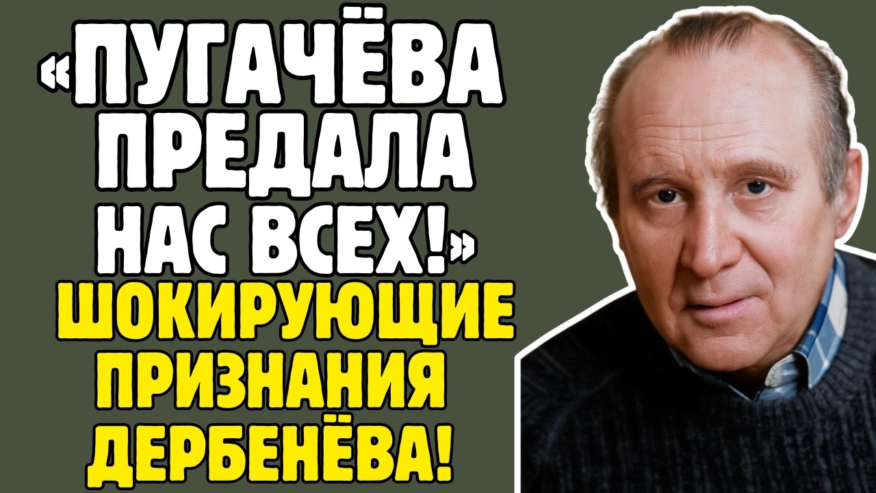 ЛЕОНИД ДЕРБЕНЁВ знал ПРАВДУ о Пугачёвой! Зацепин, Гайдай, Магомаев - тайны ШОКИРУЮТ!