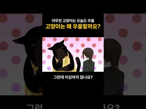 제목이 '행복'이 아니라 '우울'인 진짜 소름 돋는 이유 😿  #야무진고양이는오늘도우울 #애니추천 #쇼츠 #애니리뷰